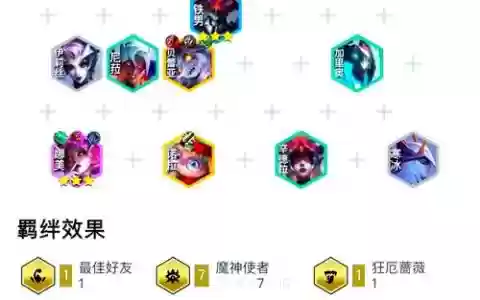 魔像搭配阵容