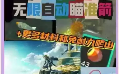塞尔达传说入门攻略