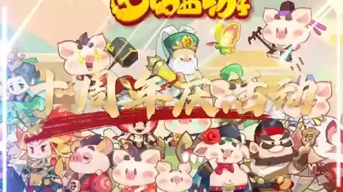 梦幻西游手游周年庆典插图