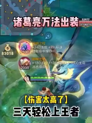 诸葛亮装备搭配s9插图 诸葛亮装备搭配s9插图