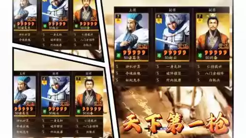 三国志赵云诸葛亮阵容搭配插图1