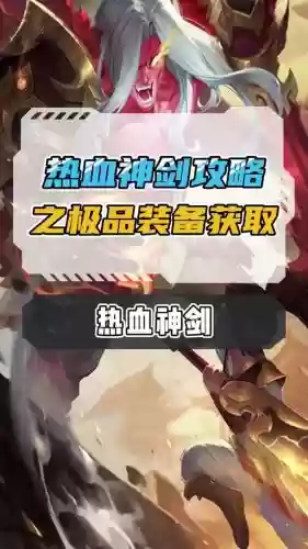 神剑之翼装备合成1.0.9插图1