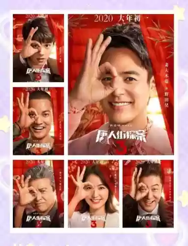 唐人街探案三阵容搭配_1插图1 唐人街探案三阵容搭配_1插图1