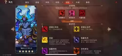 魔窟冒险骑士技能插图1