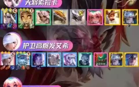 游戏登顶阵容