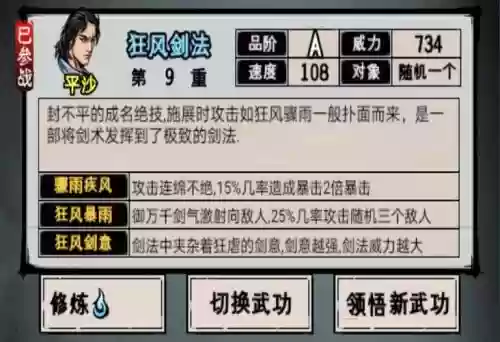 江湖风云录攻略武功插图1