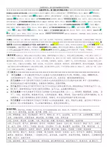 金庸群侠传5最新攻略大全插图1