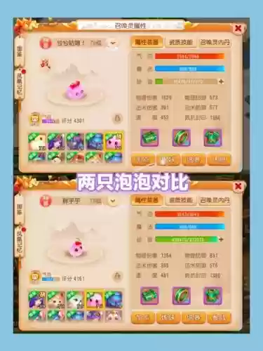 梦幻西游手游泡泡好还是神猴_1插图
