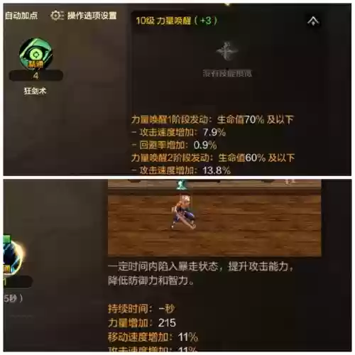 5.25红眼技能改版插图1