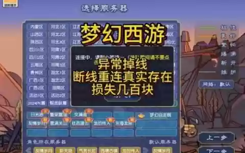 梦幻西游怎么下2个版本更新失败