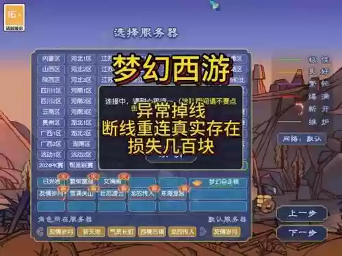 梦幻西游怎么下2个版本更新失败插图