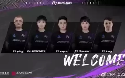 ra阵容csgo