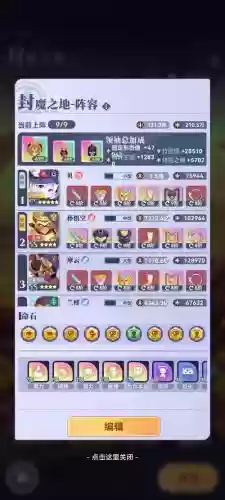 魔王首发阵容搭配插图 魔王首发阵容搭配插图