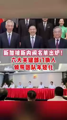 新加坡内阁阵容插图1