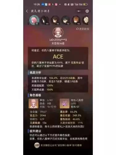 蔓激化阵容插图1