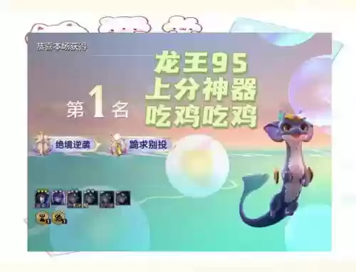 龙王阵容95_1插图1