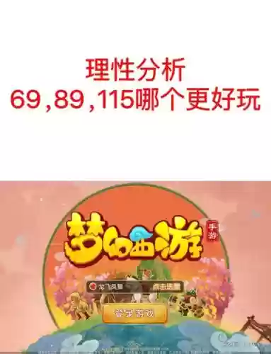 梦幻西游手游和网游一样吗插图1