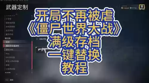 僵尸世界大战安卓攻略插图1