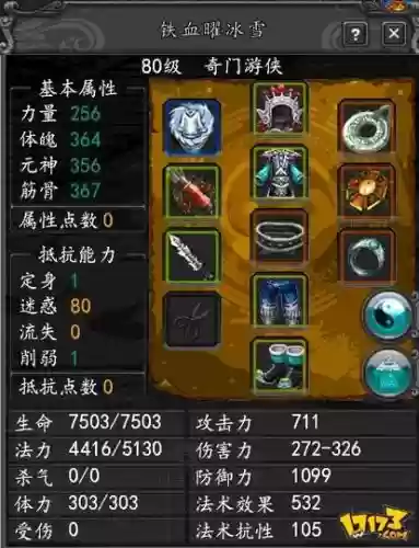 寻仙手游70驭剑装备插图
