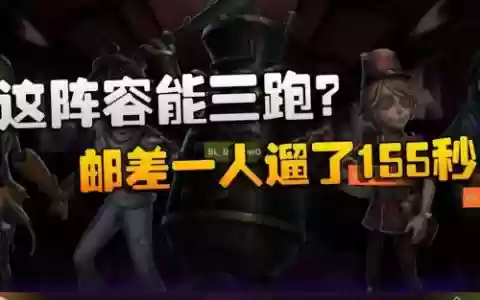 邮差适配阵容
