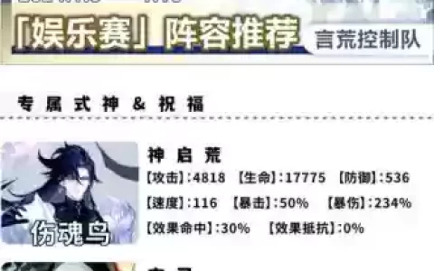荒阵容6