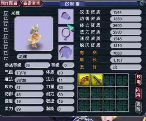 梦幻西游鲛人如何进阶插图