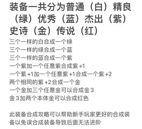 神剑之翼装备合成1.0.9插图