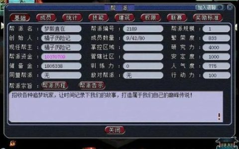 梦幻西游好帮派_1