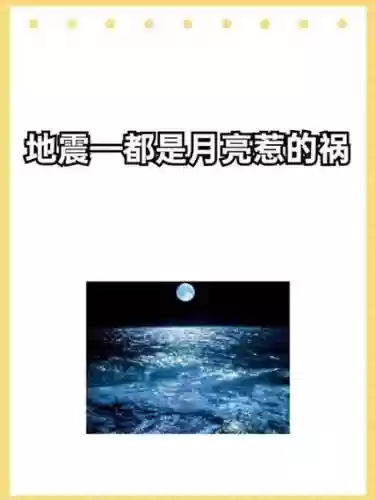太阳月亮地震技能插图1 太阳月亮地震技能插图1