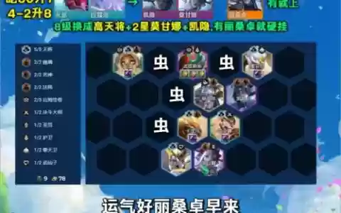 输出虫子阵容