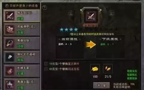 传奇来了装备怎么升星_1
