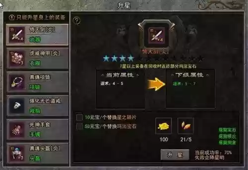 传奇来了装备怎么升星_1插图