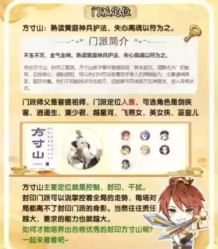 方寸山哪个技能重要插图1