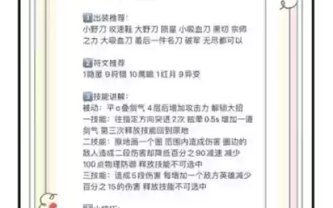王者荣耀李白攻略应该怎么写_1