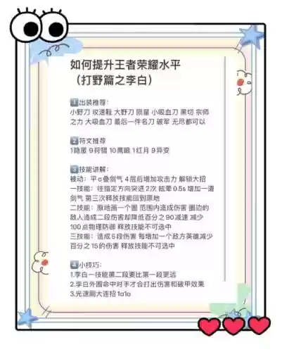 王者荣耀李白攻略应该怎么写_1插图 王者荣耀李白攻略应该怎么写_1插图