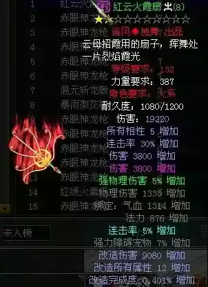 问道110新火武器是什么_2插图1