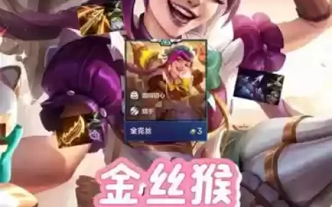 猴子阵容变体