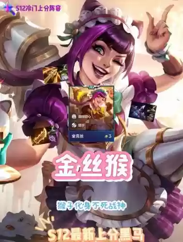 猴子阵容变体插图