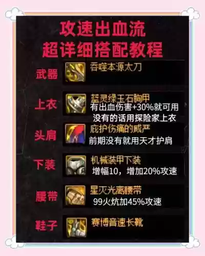 血法师ss装备搭配插图
