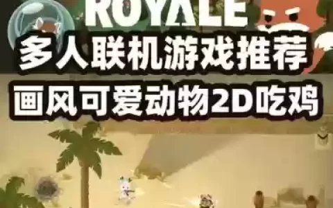 超级动物大作战阵容搭配