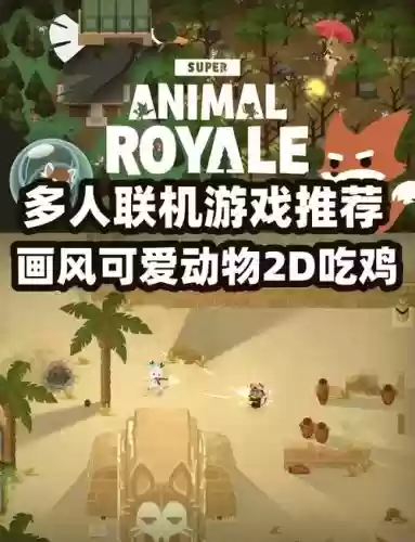 超级动物大作战阵容搭配插图