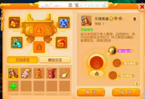 梦幻西游怎么得法宝_1插图1