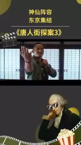 唐人街3神仙阵容搭配插图