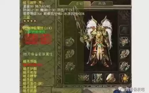 传奇私服传奇装备玉兔装备补丁