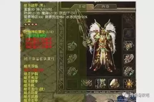 传奇私服传奇装备玉兔装备补丁插图