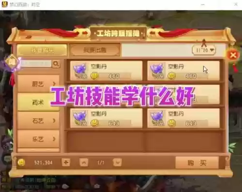 梦幻西游打造熟练度怎么作假插图1