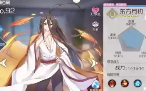 东方月初的技能