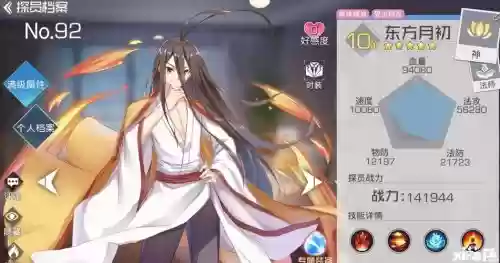 东方月初的技能插图