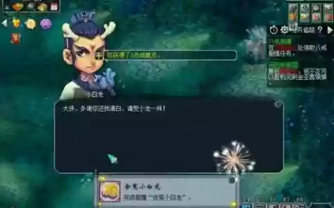 梦幻西游85剧情小白龙