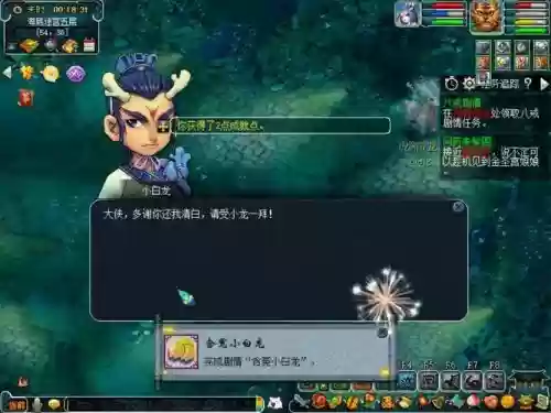 梦幻西游85剧情小白龙插图